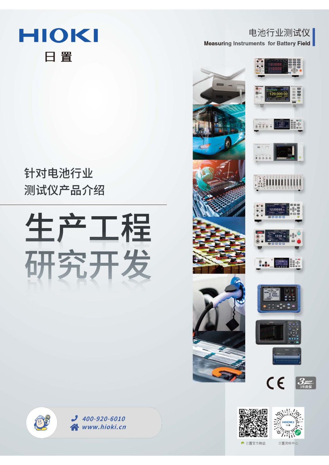 電池的品質(zhì)檢測、維保和研發(fā)