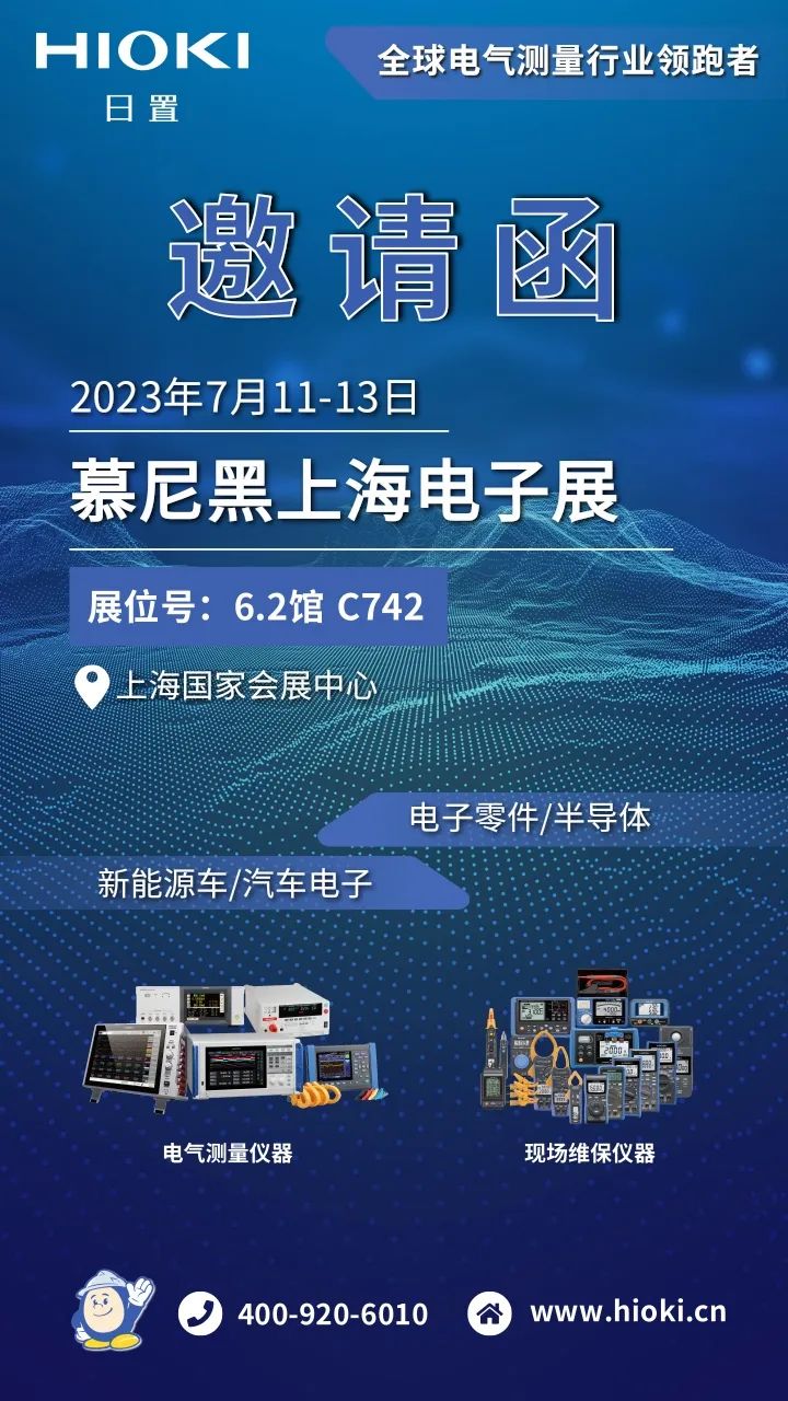 慕尼黑上海電子展邀請(qǐng)函.jpg